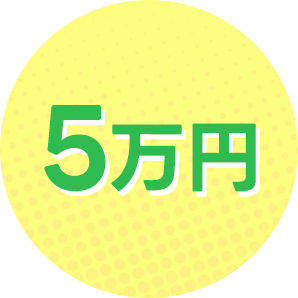 5万