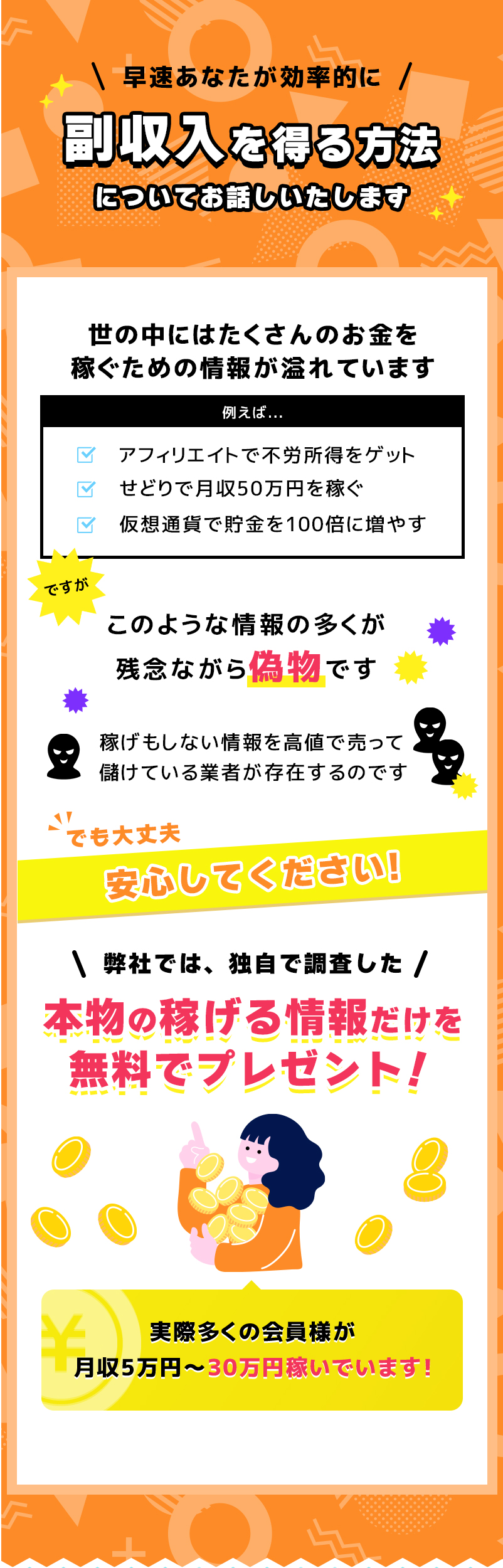 副収入を得る方法についてお話しいたします